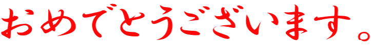 ߂łƂ܂B