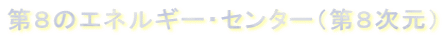 W̃GlM[EZ^[iWj