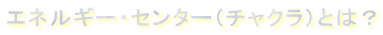 GlM[EZ^[i`NjƂ́H