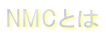 NMCƂ