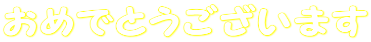 ߂łƂ܂
