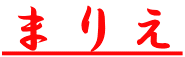 ܂肦