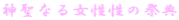 _Ȃ鏗̍ՓT