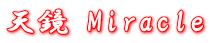 V Miracle