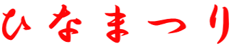 ЂȂ܂ 