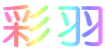 ʉH