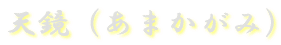 Vi܂݁j