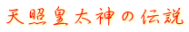 Vƍc_̓`