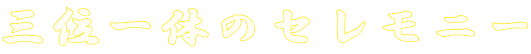 Oʈ̂̃Zj[