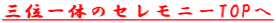 Oʈ̂̃Zj[TOP